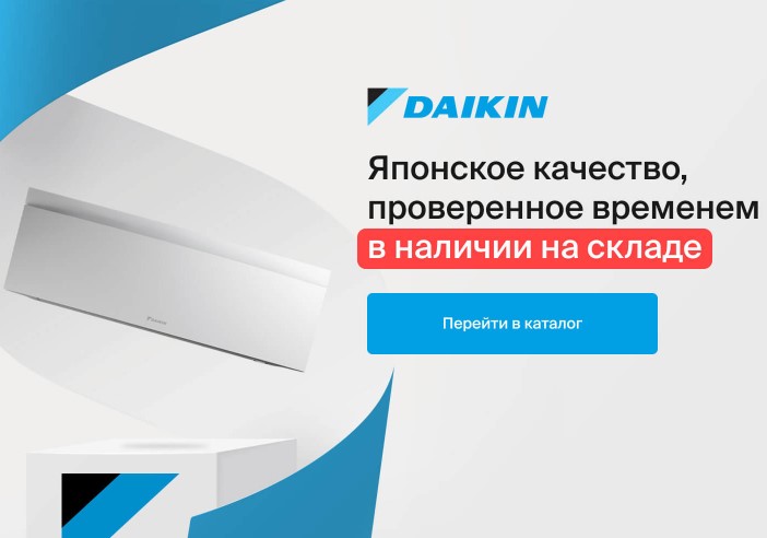 Кондиционеры DAIKIN