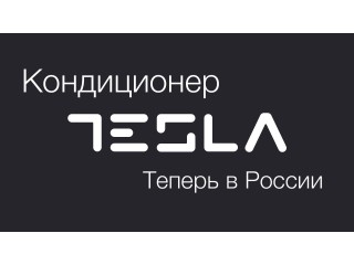 Намерения Tesla заняться выпуском бытовых кондиционеров сочетают угрозы и возможности для конкурентов