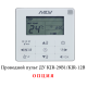 Кассетный фанкойл 6-6,9 кВт Mdv MDKA-V750R/MDV-MBQ4-02C